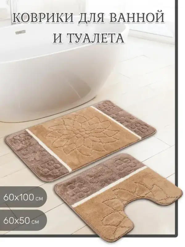 Bath Mat Set, 2 pcs