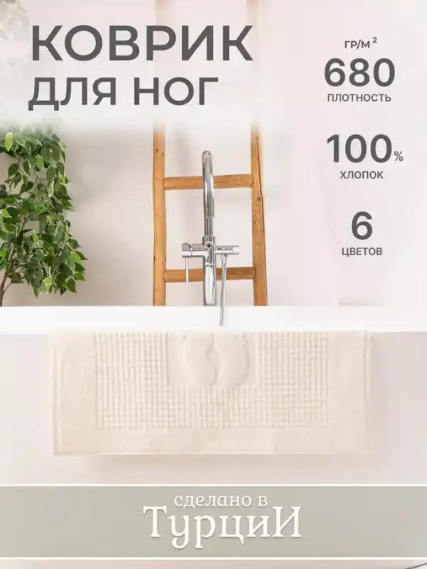 Полотенце для ног махровое коврик для ванной 50х70