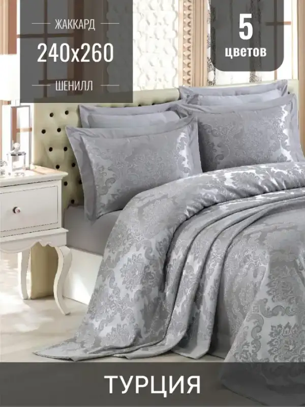Ezgi Jakarlı Yatak Örtüsü, 240×260
