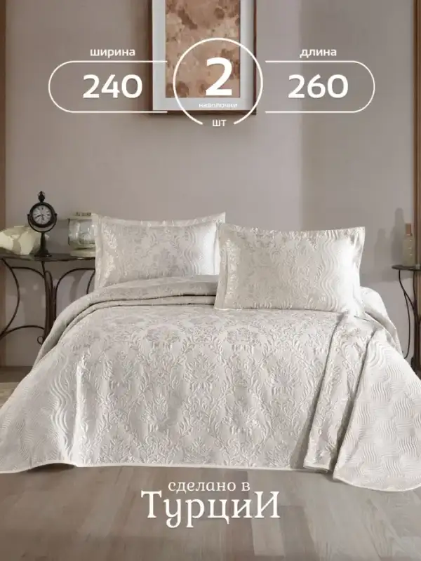 Bedspread, 240×260, with Pillowcases