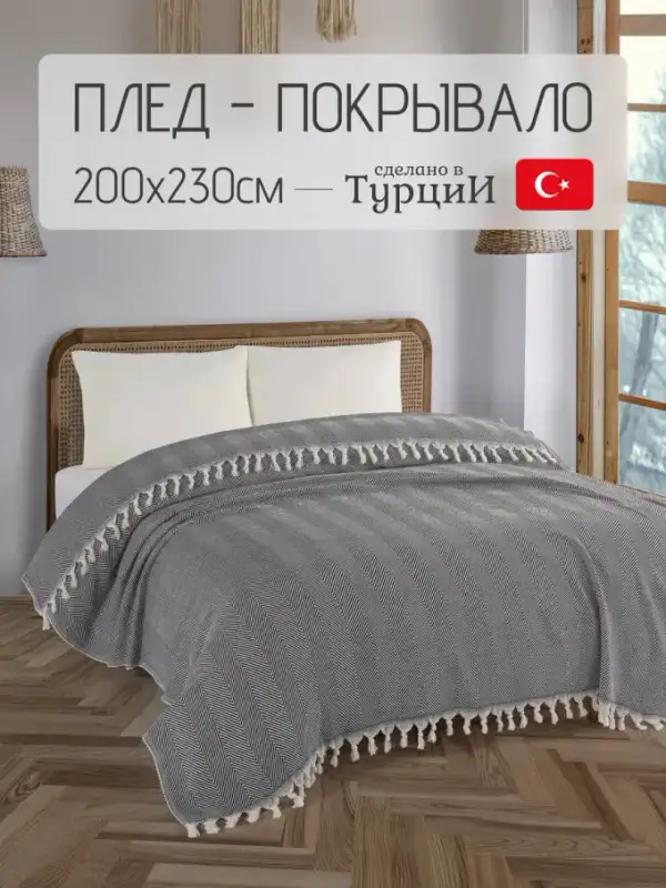 Pamuklu Koltuk Şalı, 200×230