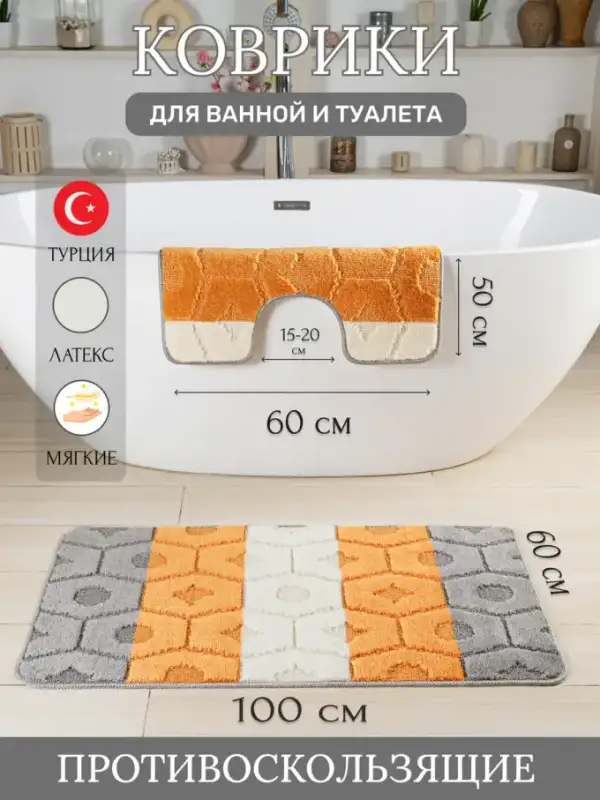 Kaymaz Banyo Paspası Seti
