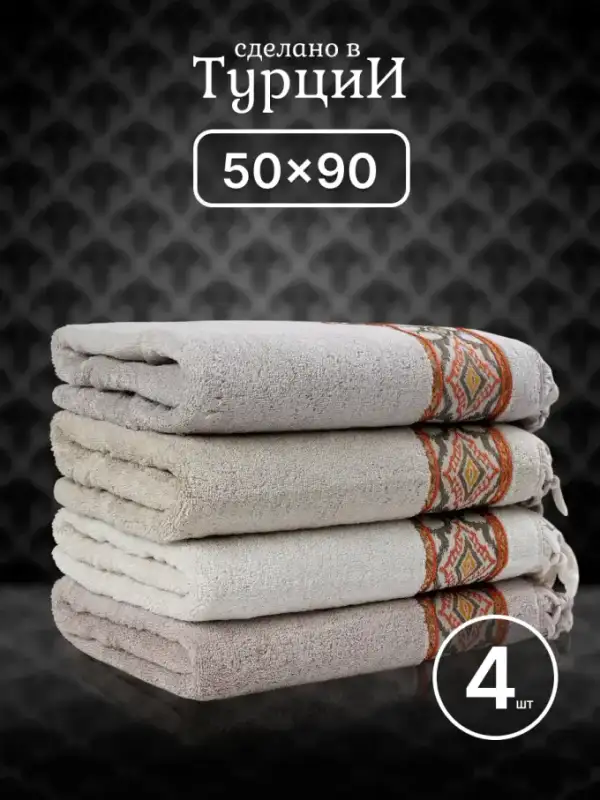Towel Set, 50×90, 4 pcs