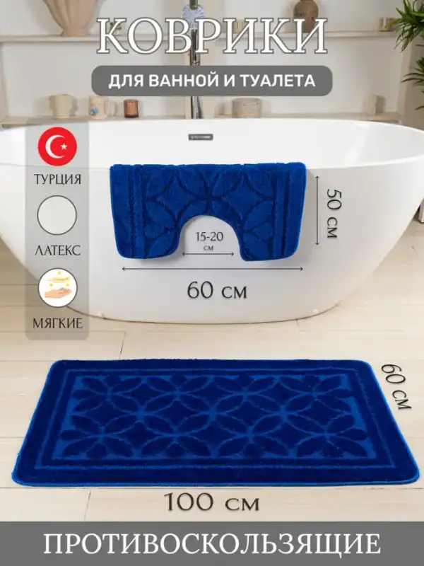 Non-slip Bath Mat Set