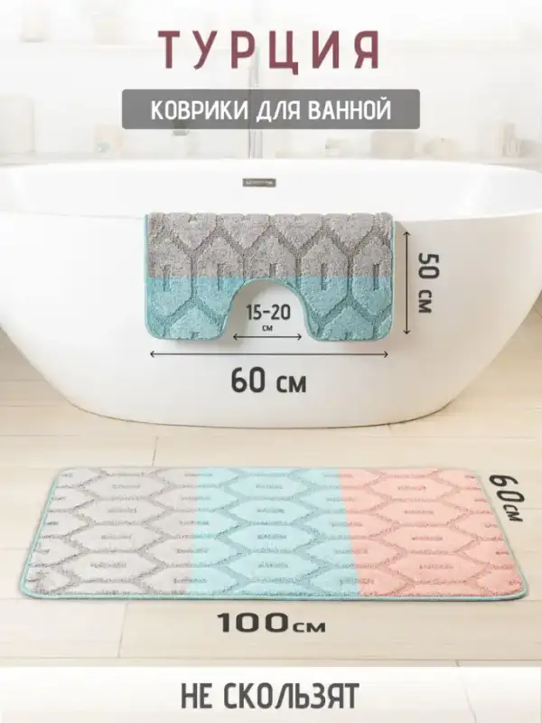 Banyo Paspası Seti, 2'li