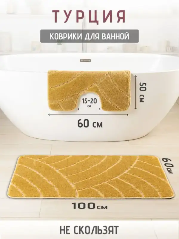 Banyo Paspası Seti, 2'li