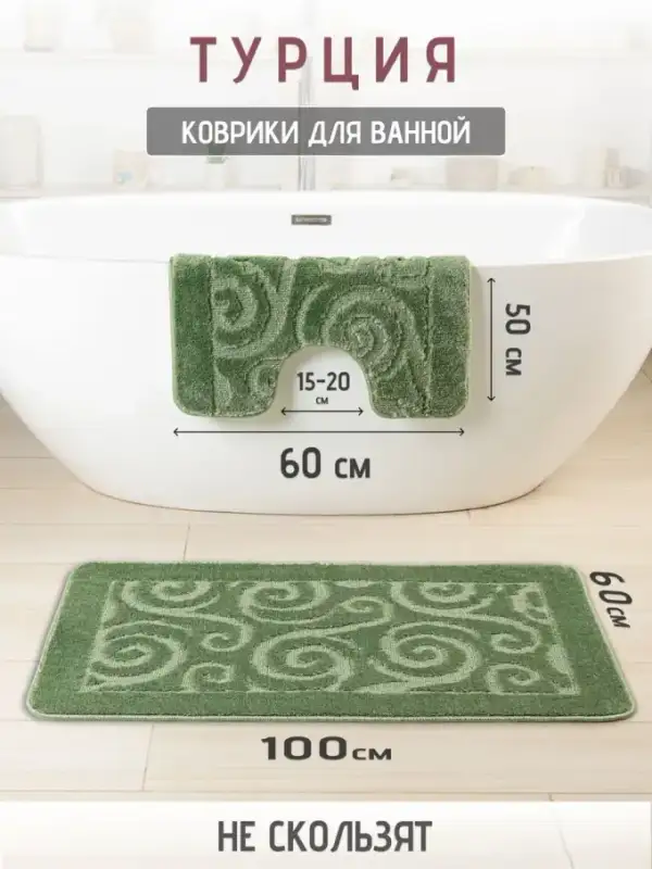 Bath Mat Set, 2 pcs