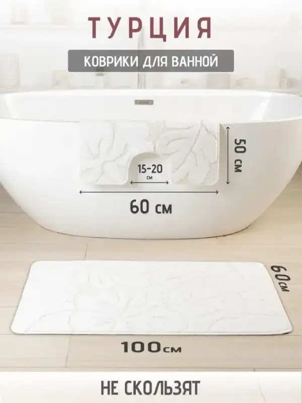 Banyo Paspası Seti, 2'li