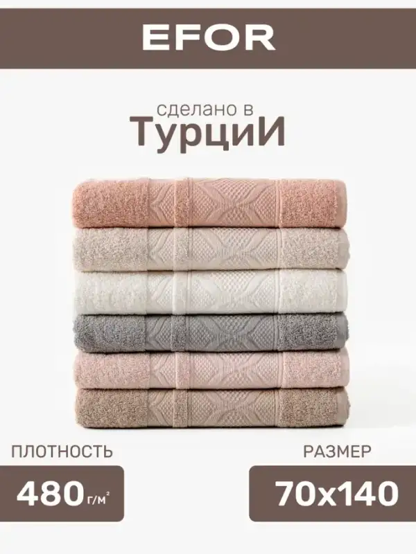 Турецкие полотенца банные махровые - набор 6 шт