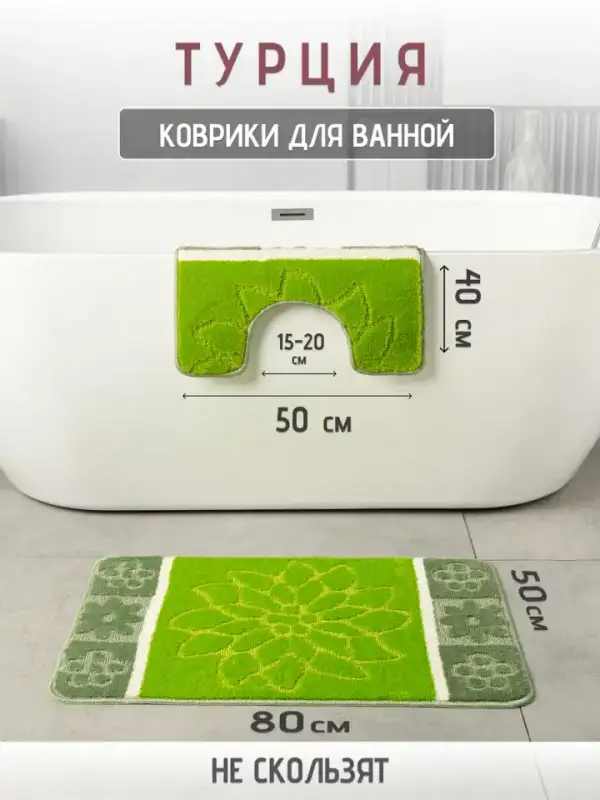 Турецкие коврики для ванной и туалета 2 шт