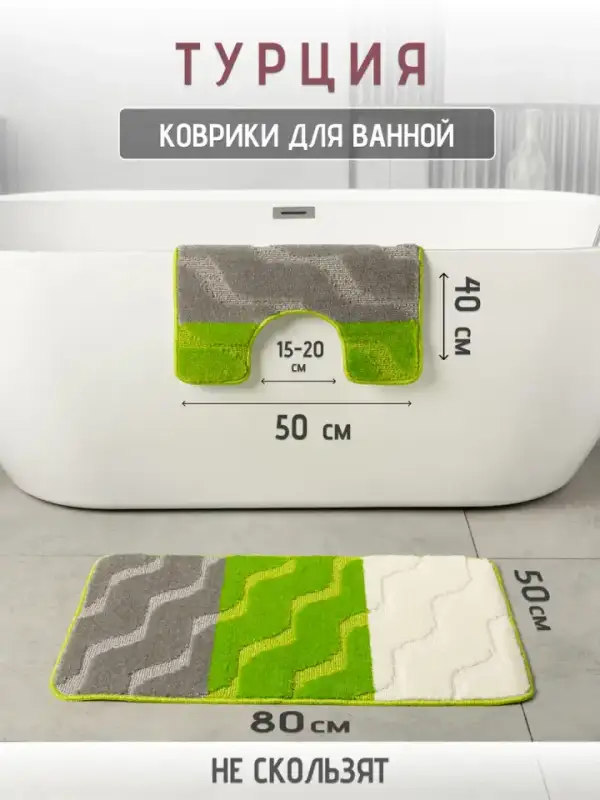 Banyo Paspası Seti, 2'li