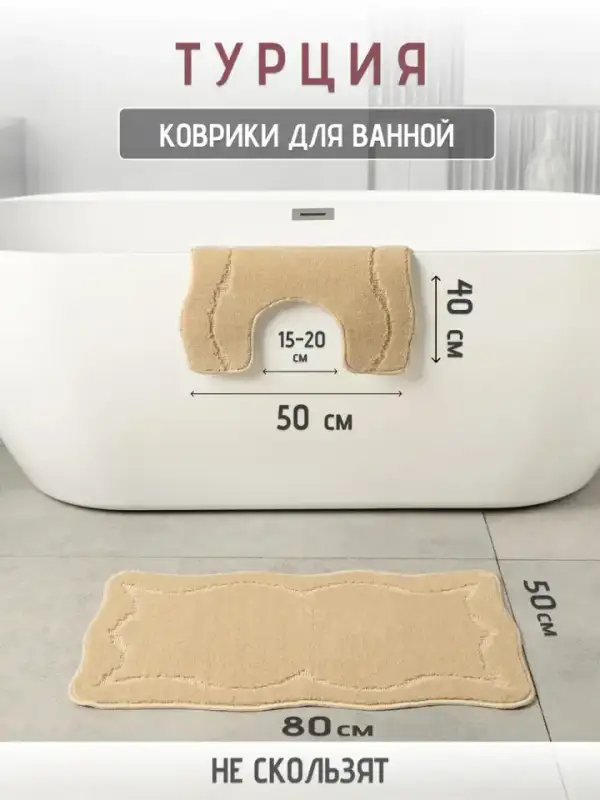 Турецкие коврики для ванной и туалета 2 шт