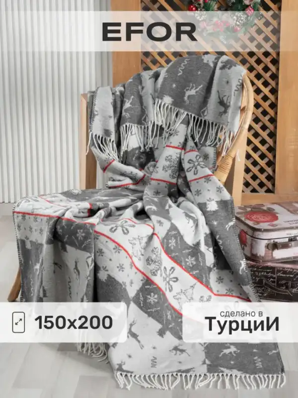 Турецкий новогодний плед 150х200 на диван и кровать