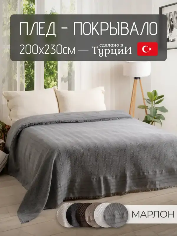 Pamuklu Koltuk Şalı, 200×230