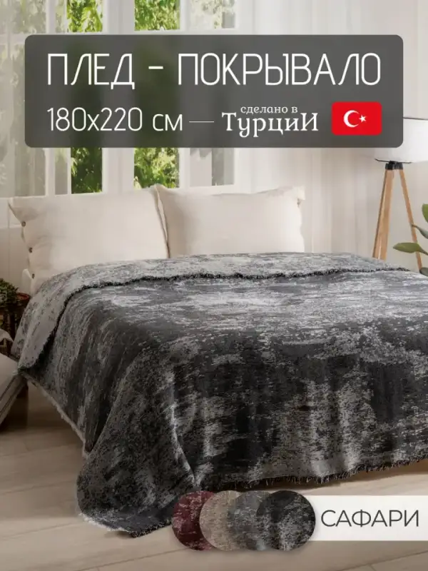 Pamuklu Koltuk Şalı, 180×220