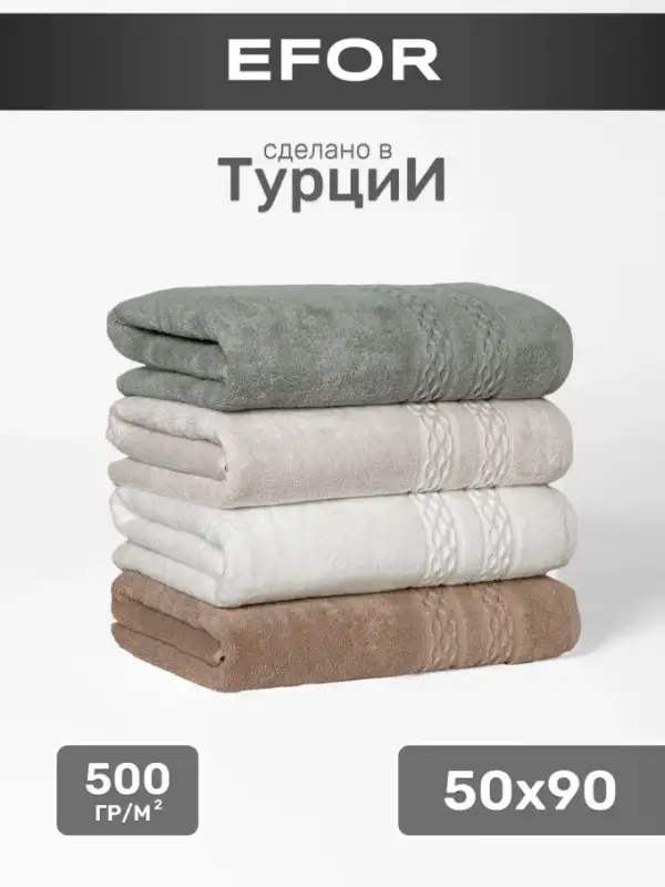Турецкие полотенца банные махровые 50х90 - 4шт