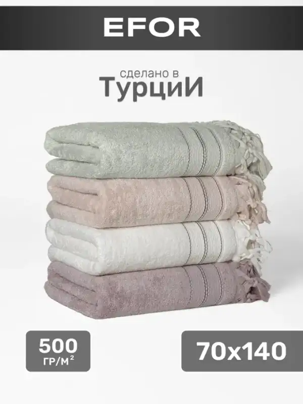 Турецкие полотенца банные махровые - набор 4 шт