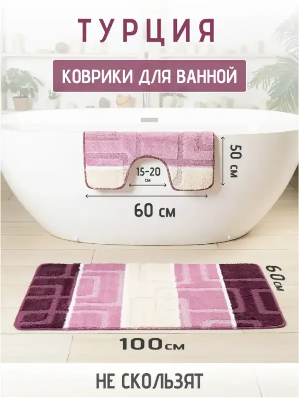 Banyo Paspası Seti, 2'li