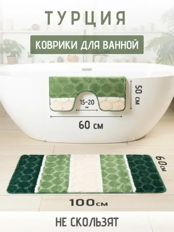 Banyo Paspası Seti, 2'li
